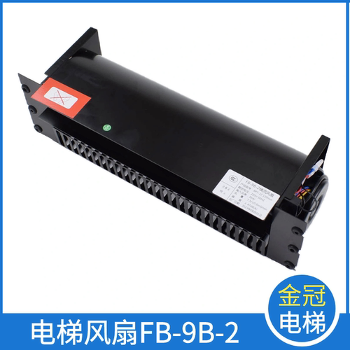 江南嘉捷电梯横流风扇FB-9B-2