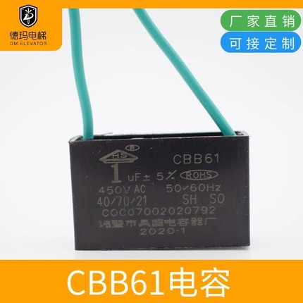 CBB61风扇启动电容 1UF 500V 电机油烟机吊扇电容带线 电梯配件