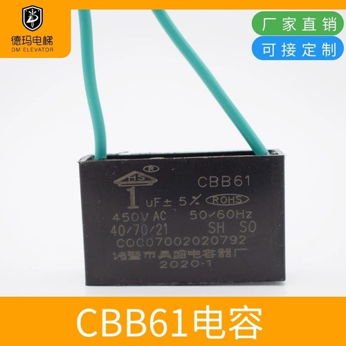 CBB61风扇启动电容 1UF 500V 电机油烟机吊扇电容带线 电梯配件