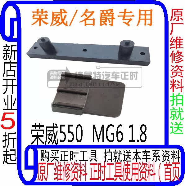 荣威550正时工具 名爵6/MG6/1.8VVT汽车发动机维修专用正时工具组在类目 汽车/用品/配件/改装, 汽车美容/保养/维修, 汽车维修/工具, 汽车检测仪中 - 来自Buy2taobao.com提供专业的淘宝代购服务