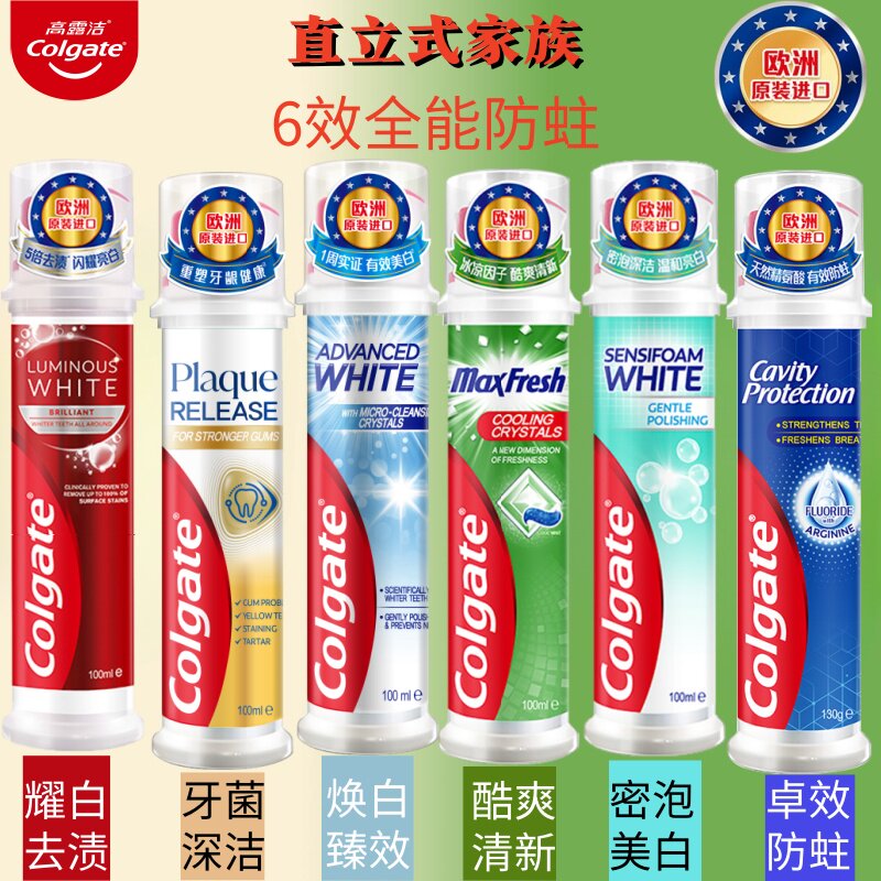 高露洁含氟正畸牙膏正品直立式按压全面防蛀脱矿防护再矿化含钙