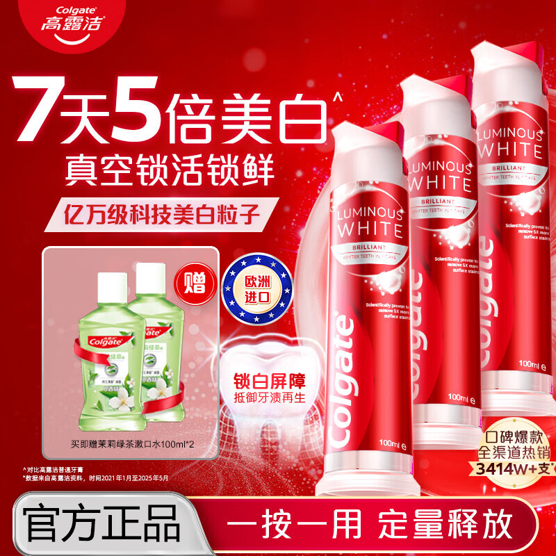 高露洁直立式耀白去渍100ml茉莉绿茶漱口水组合实惠家用装含氟