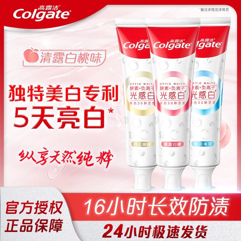 高露洁光感白含氟清新口气牙膏
