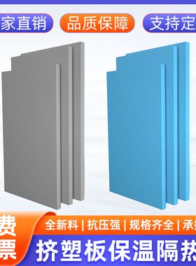 B1级xps挤塑板屋顶内外墙保温隔热板回填地暖冷库防潮隔热保温板