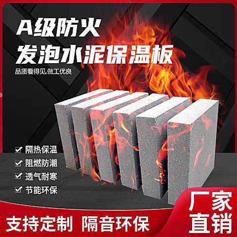 发泡水泥保温板屋顶隔热板发泡板