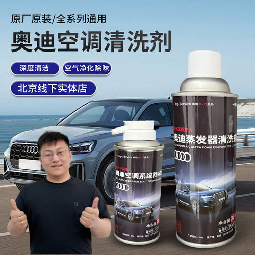 奥迪通用空调蒸发箱清洗剂除味剂
