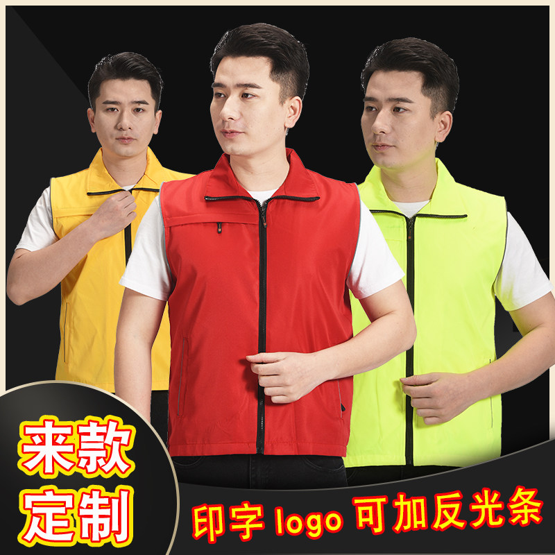 志愿者马甲红色黄色党员网格义工团体促销工作服装背心定制印logo