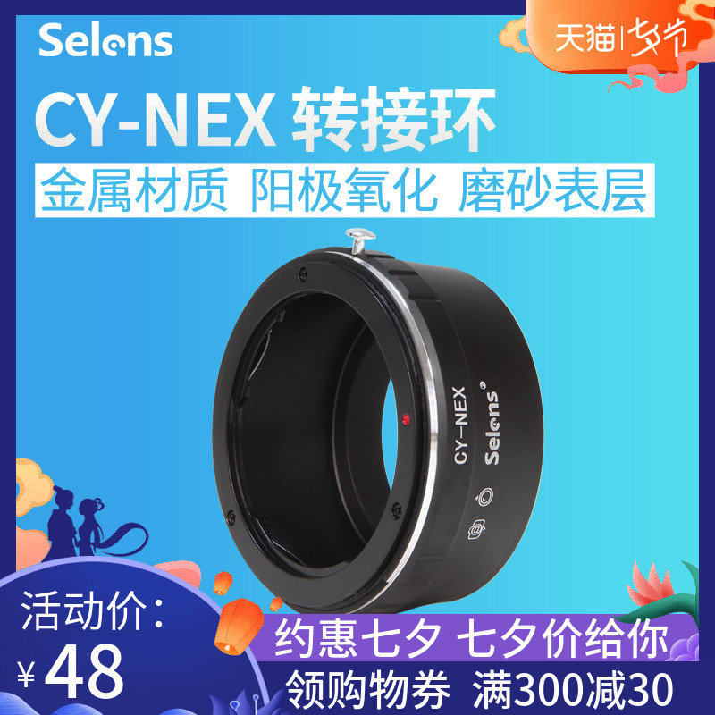 Selens CY-NEX 镜头转接环 雅西卡C/Y镜头转接到微单相机|ruв категории Цифровые аксессуары, зеркальные/один электрический фотокамера аксессуары, объектив Приложение, адаптер кольцо - от Buy2taobao.com для оказания профессиональной услуги покупки агента Taobao