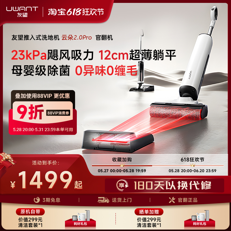 UWANT友望云朵2.0Pro洗地机吸拖一体大吸力可躺平有望官翻拖地机