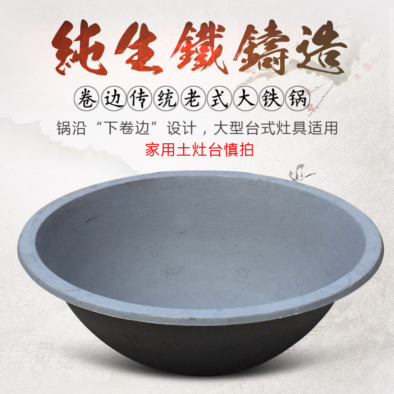 老式加厚传统大铁锅 卷边 铸铁 土灶 生铁 厨房后厨 商用锅特大号