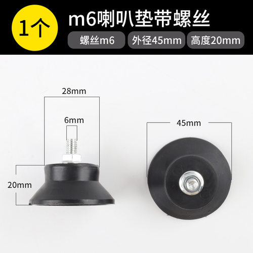 M6喇叭橡胶垫静音无油机喇叭减震脚垫带螺丝M8脚垫空压机气泵配件