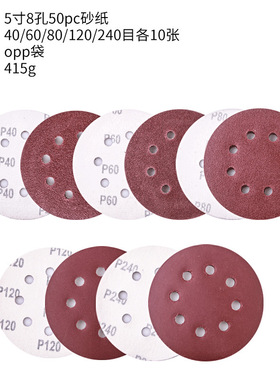 5寸背绒圆盘砂纸 白色拉绒片 植绒砂纸 打磨片 50PC40-240目