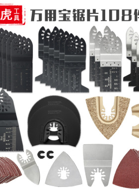 万用宝锯片108件套 多功能木工塑料切割打磨套装万用宝配件直锯片