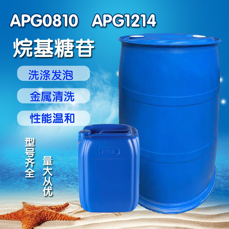 apg烷基糖苷增稠剂乳化剂表面活性剂0810apg1214起泡剂洗涤原料发