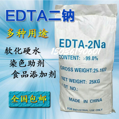 edta二钠工业级乙酸PH值25kg包邮