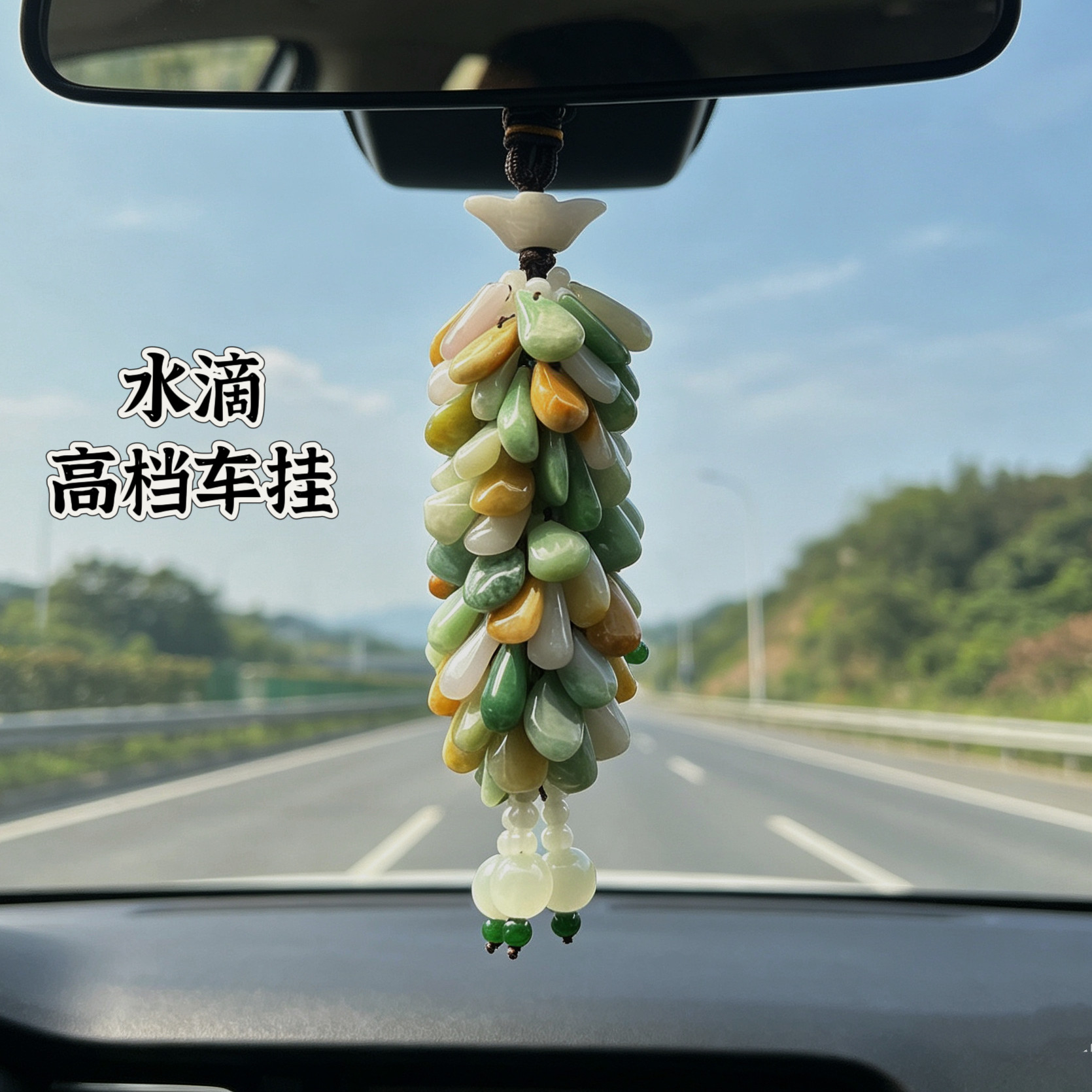 天然翡翠A货玉水滴高端车挂玉石车内吊坠男女款后视镜饰品送人