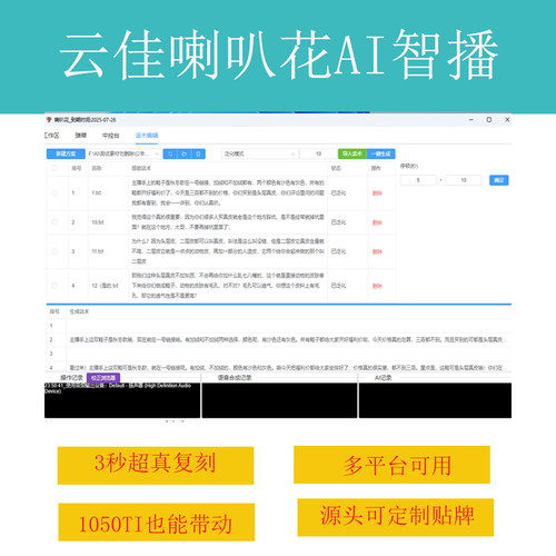 云佳喇叭花AI智播正版卡密Ai直播语音低配电脑文字转语音自动话术