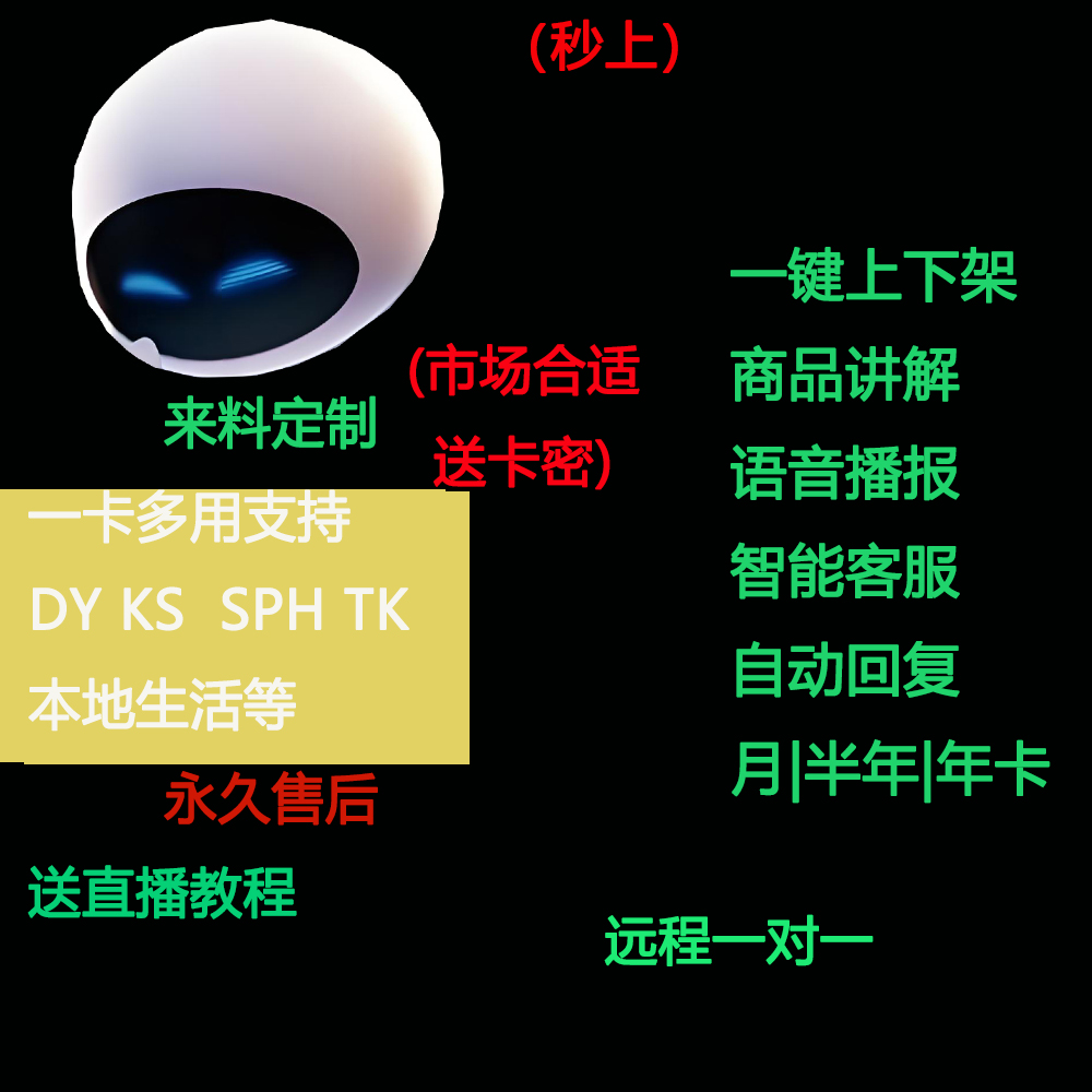 无人直播自动自动讲解回复弹幕一键上车助手月卡电脑端ks