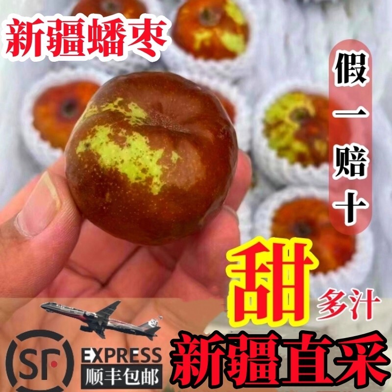 正宗新疆大漠蟠枣新疆直发