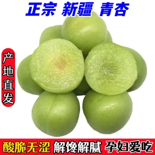 新疆青杏子超级酸孕妇解馋水果新鲜时令现摘杏子酸脆鲜绿杏