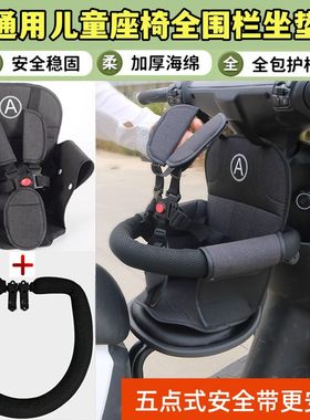 适用九号小牛mt电动车f90m儿童座椅mz围栏f2z宝宝a2z/m95c安全带