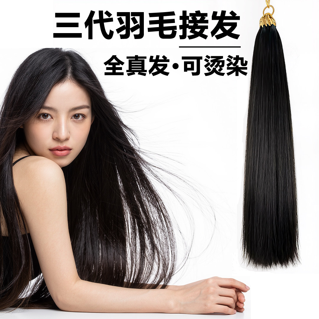 无折头三代羽毛接发全真发可烫染原辫发抽芯少女发隐形舒适真人发