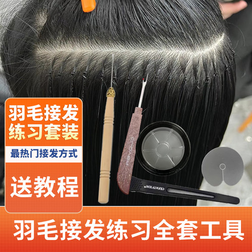 羽毛接发全套工具接发专业隐形接发水晶线钩针脏辫钩针线接发教学