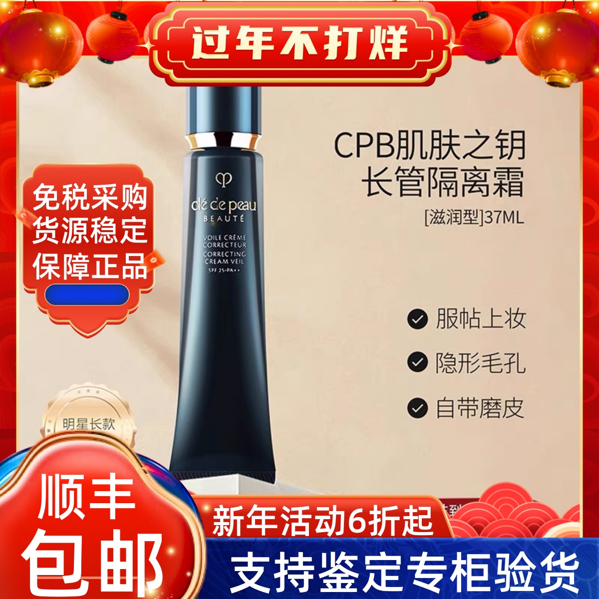 日本cpb隔离霜肌肤之钥长黑管妆前打底乳持久遮瑕控油提亮37ml