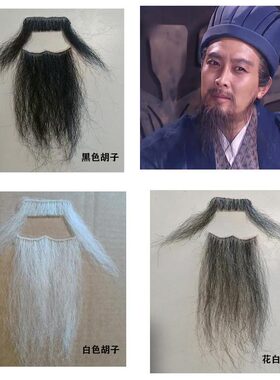国学古装胡子表演诸葛亮李白胡子