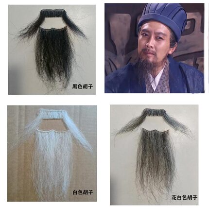 假胡子诸葛亮胡须道具男舞台演出胡子古装戏剧曲化妆胡子汉服表演