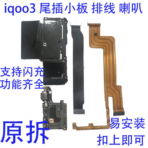 iqoo3尾插小板原拆扣上即可