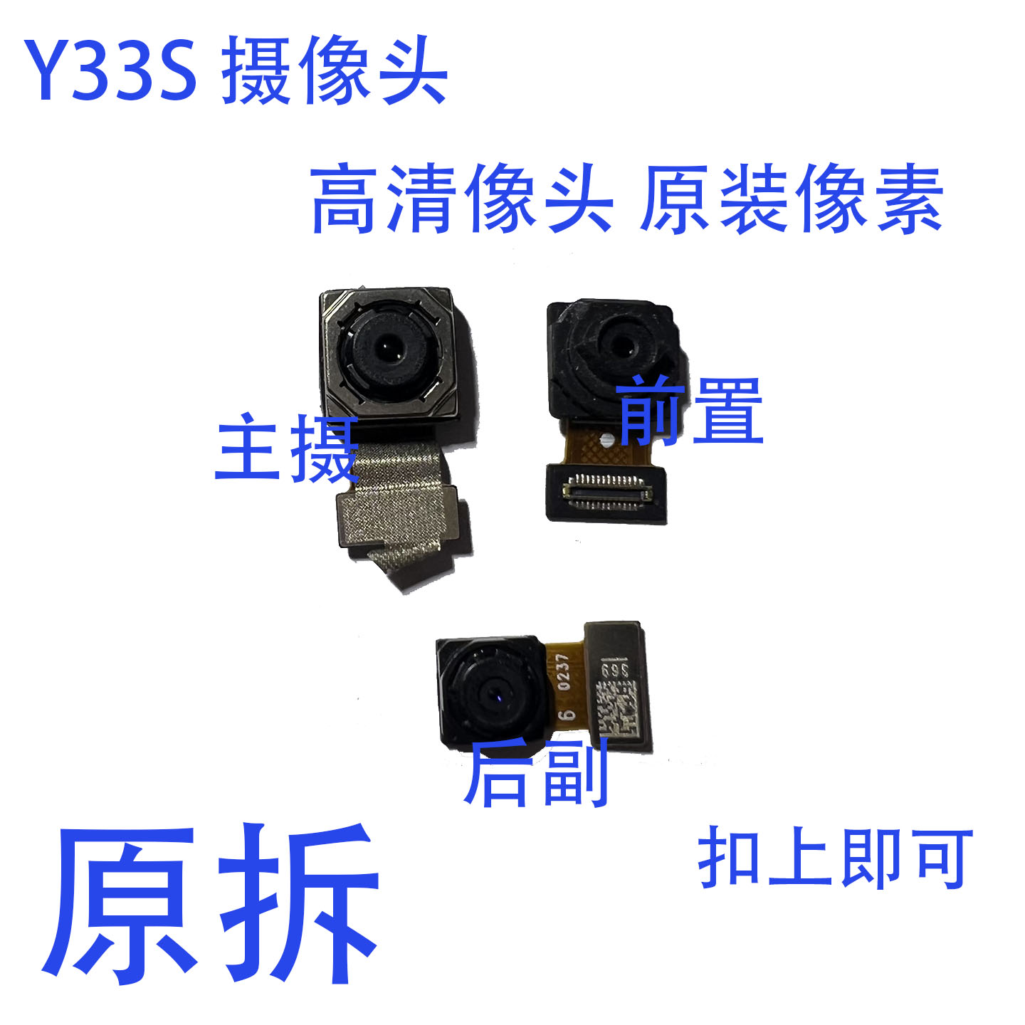 vivoY33S原装像头扣上即可