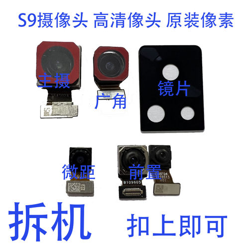 适用vivo S9摄像头 后置 前置 手机原装摄像头 照相头镜头 原拆机