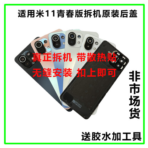 米11青春版拆机后盖原拆扣上即可
