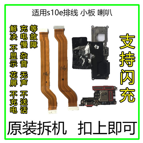 vivos10e排线小板喇叭原装拆机