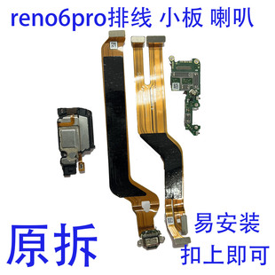 适用OPPO Reno6pro 尾插排线 主板排线 卡座卡槽送话小板喇叭总成