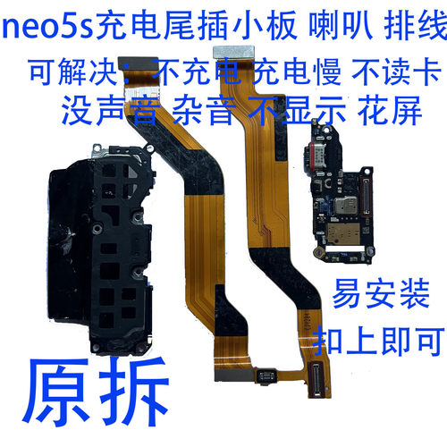 iqooNeo5S原装小板喇叭排线
