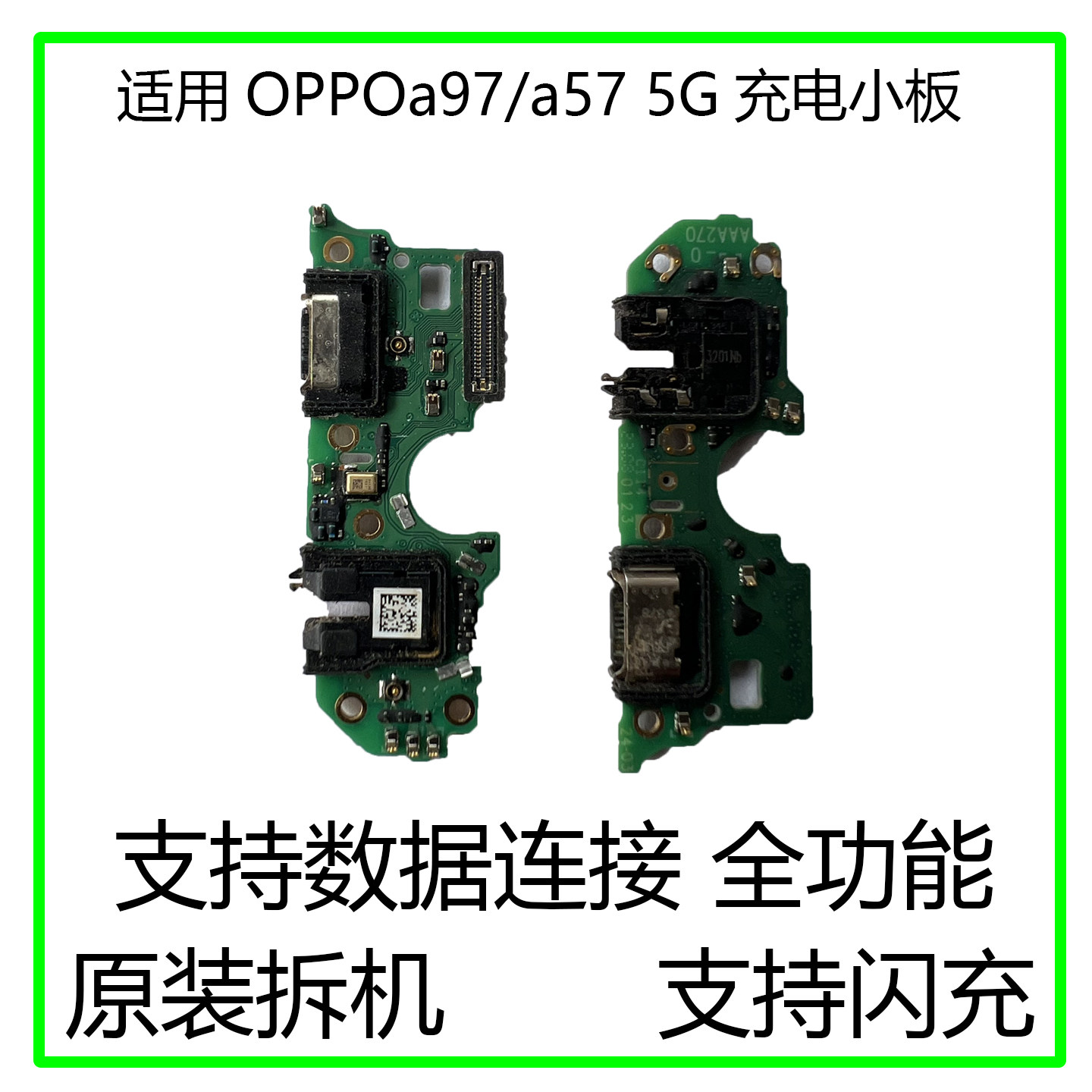 适用OPPO A97/A57 5G尾插小板充电口麦克风送话器耳机孔话筒原拆