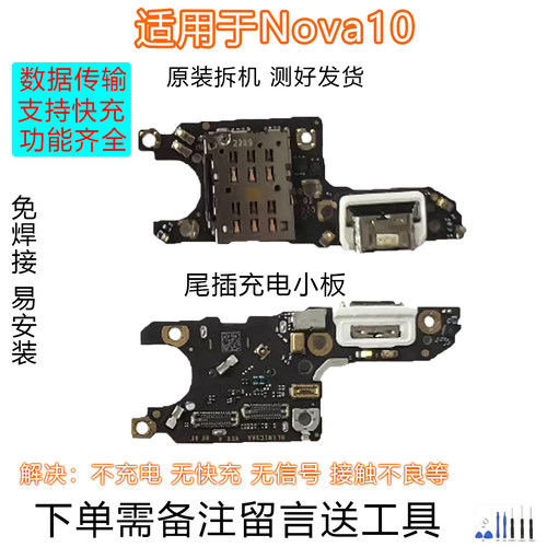 华为Nova10尾插充电小板原拆靓货