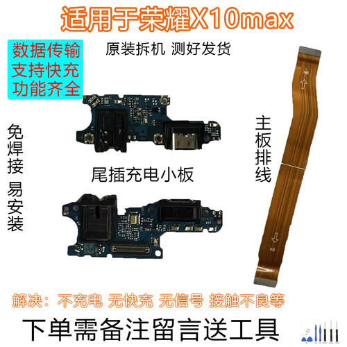 荣耀x10max排线小板原装拆机靓货