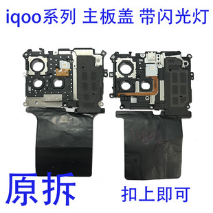 适用iQOO NEO 3 5S SE 6 7 8 9 pro 活力版 主板盖主板保护罩