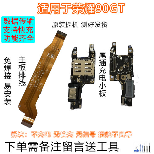 荣耀90GT排线尾插小板原装拆机靓