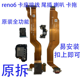 适用OPPPO Reno6卡槽sim卡座主板排线送话器话筒显示充电排线喇叭