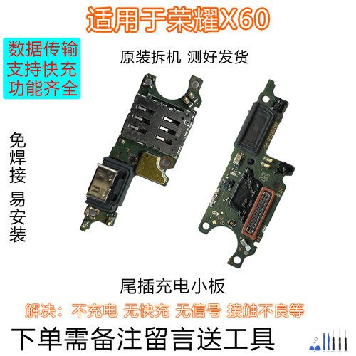荣耀X60尾插充电小板原装拆机靓