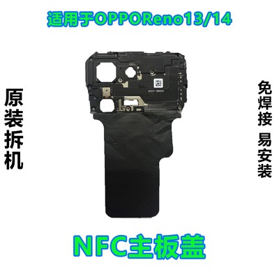 OPPOReno1314主板盖原装拆机靓