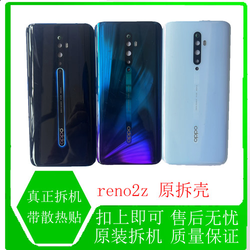 opporeno2z原装拆机无缝安装