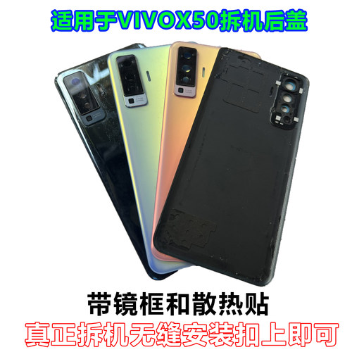 VIVOX50原装拆机后盖靓货
