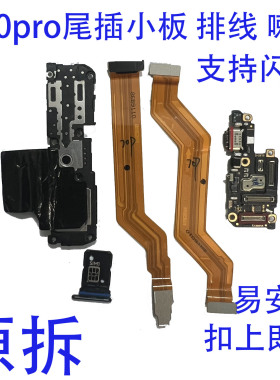 适用于VIVO X70Pro尾插小板送话器麦克风话筒SIM卡槽卡座排线喇叭