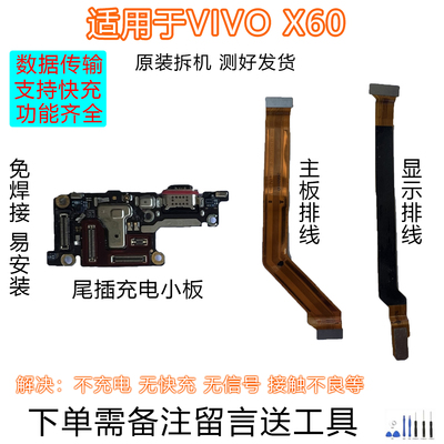 vivox60尾插小板排线原装拆机靓