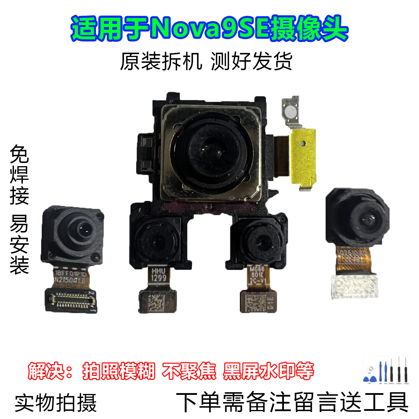华为Nova9SE摄像头原装拆机靓货